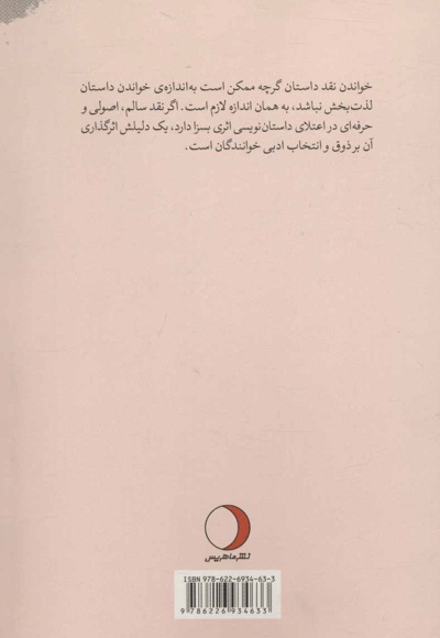 داستان در بوته