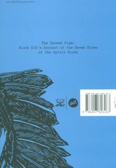 چپق مقدس سرخپوست ها