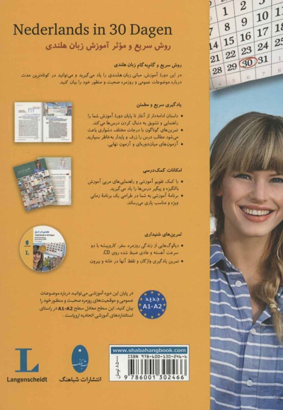 هلندی در 30 روز