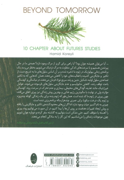 فراتر از فردا