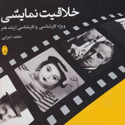 خلاقیت نمایشی