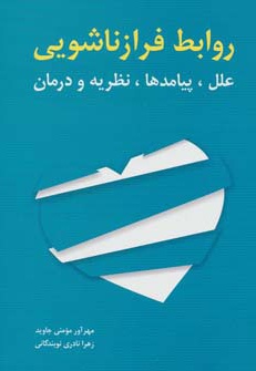 روابط فرازناشویی