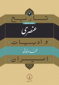 عنصری