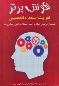 هوش برتر