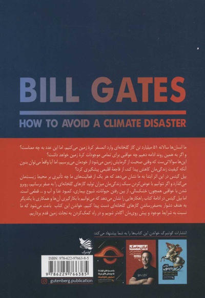 چگونه از فاجعه اقلیمی پیشگیری کنیم