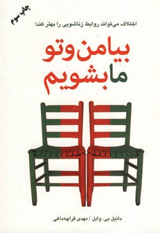 بیا من و تو ما بشویم