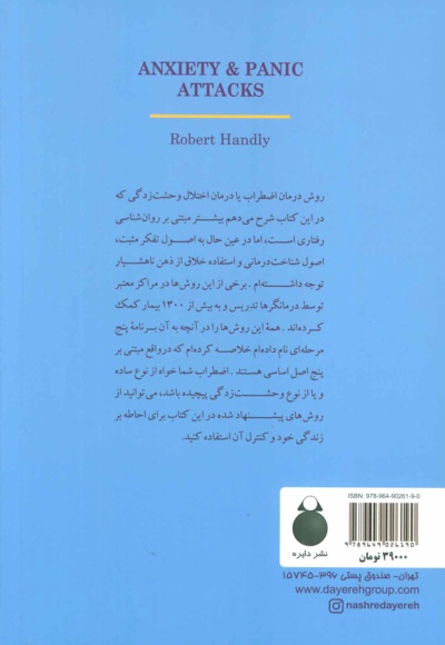  کتاب روان شناسی اضطراب