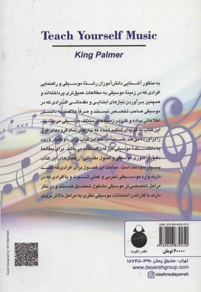 خودآموز موسیقی
