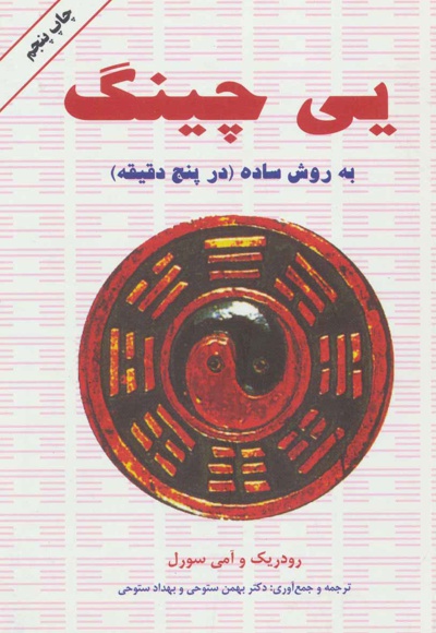  کتاب یی چینگ به روش ساده