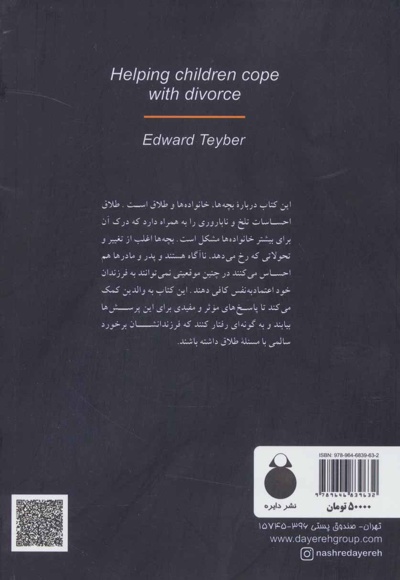 بچه های طلاق