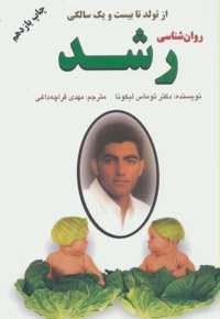 روان شناسی رشد