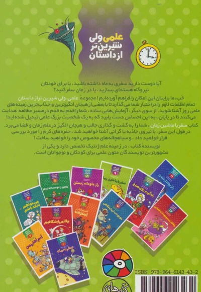 سفر با ماشین زمان