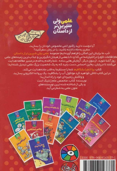 بیا اتم را بشکافیم