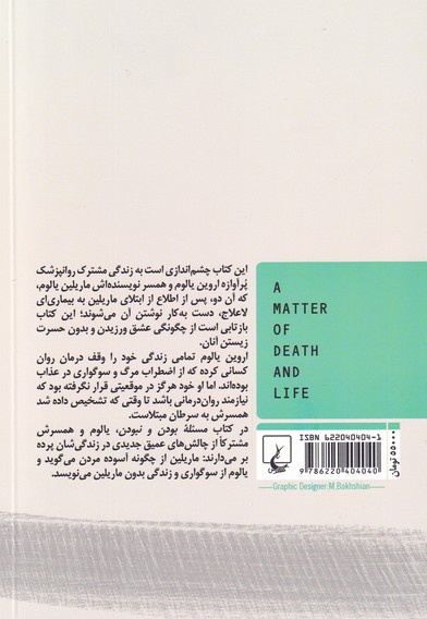 مسئله بودن و نبودن