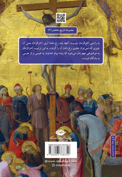 تاریخ مختصر آخرالزمان