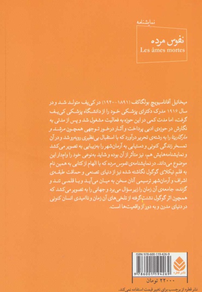 نفوس مرده