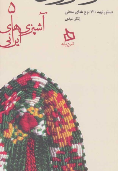 سفره هرمزگان