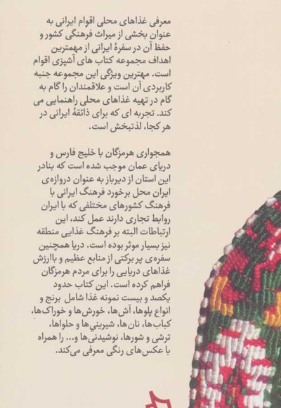 سفره هرمزگان