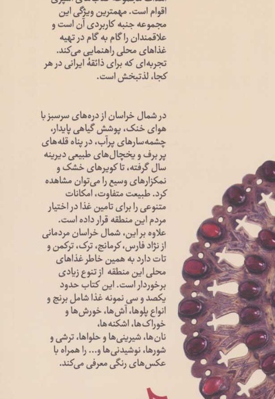 سفره خراسان شمالی