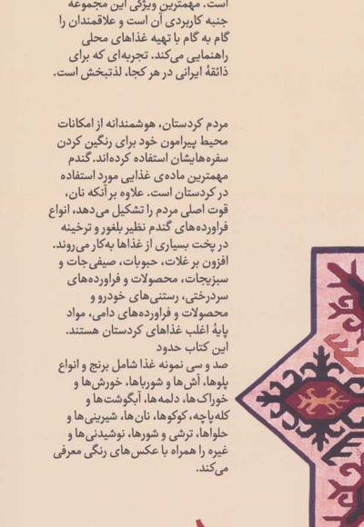 سفره کردستان