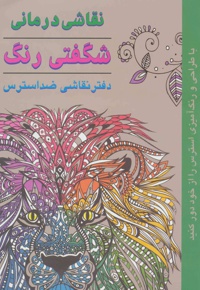 نقاشی درمانی