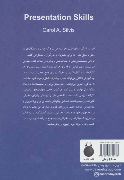 مهارت های سخنرانی