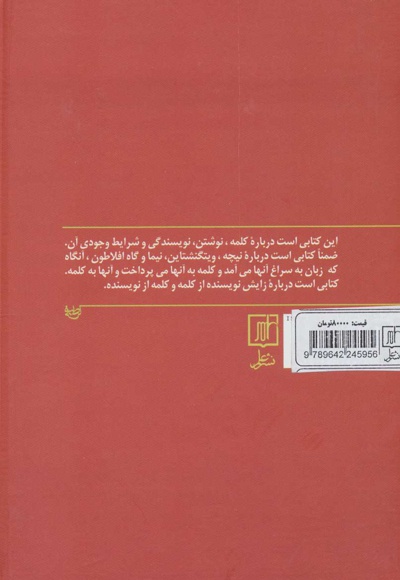 کلمه و چیزها