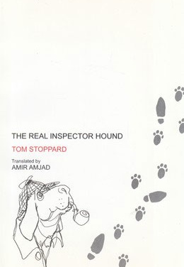 بازرس هاند واقعی