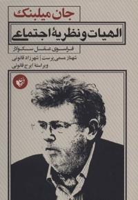 الهیات و نظریه اجتماعی