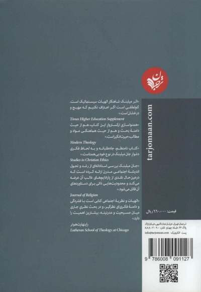 الهیات و نظریه اجتماعی