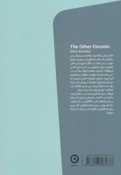 آن یکی اینشتین