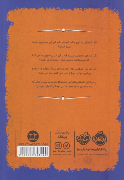 می ترسی یا می خندی؟