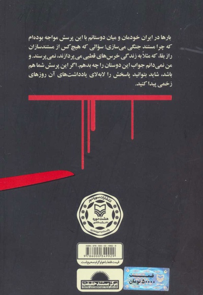 روزهای زخمی