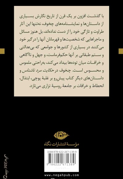 زندگی به روایت چخوف