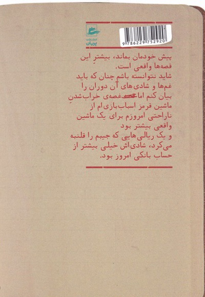  کتاب خاطرات پسربچه ی شصت ساله (جلد دوم)