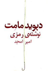 نوشته ی رمزی