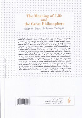 معنای زندگی و فلاسفه بزرگ