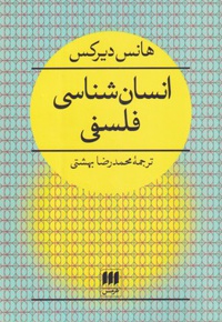 انسان شناسی فلسفی