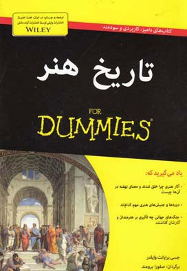 تاریخ هنر