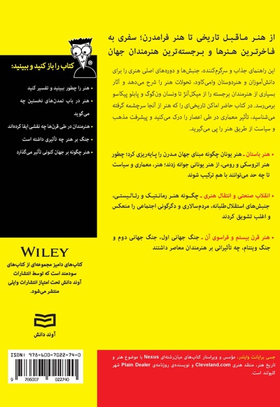 تاریخ هنر