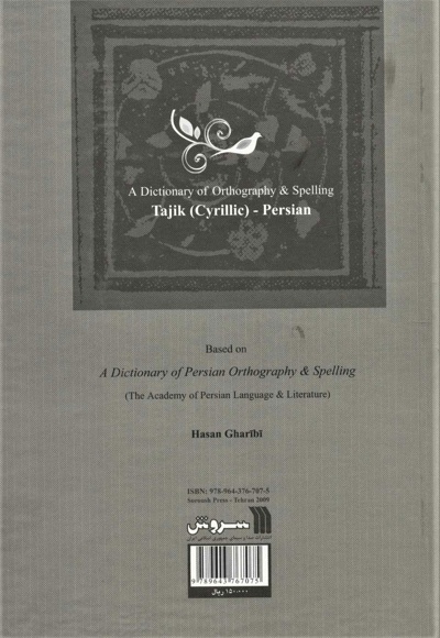 فرهنگ املایی خط فارسی به سیریلیک تاجیکی
