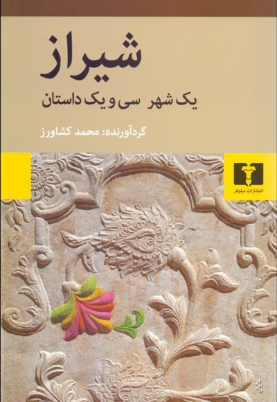  کتاب شیراز