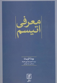 معرفی اتیسم