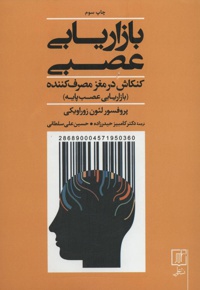 بازاریابی عصبی