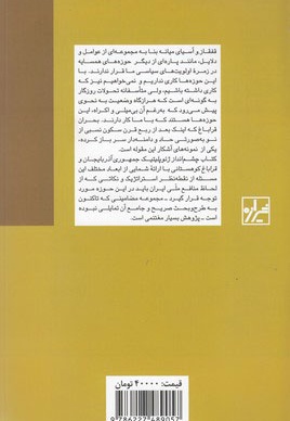 چشم انداز ژئوپلیتیک جمهوری آذربایجان و قراباغ کوهستانی