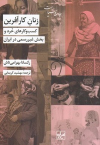 زنان کارآفرین