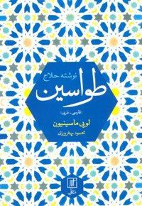 طواسین