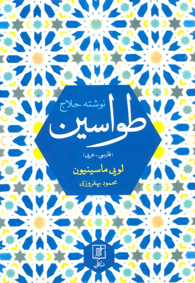 طواسین