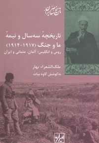 تاریخچه سه سال و نیمه ما و جنگ