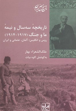تاریخچه سه سال و نیمه ما و جنگ